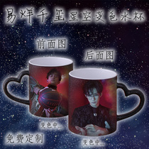 Yi Qianyuan Tfboys Wang Yuan Wang Jun Kai Starry Sky Discoloration Cup Ceramic Mark Mug Album Surrounding Gift