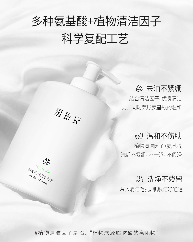 雪玲妃保湿深层清洁收缩毛孔氨基酸介绍