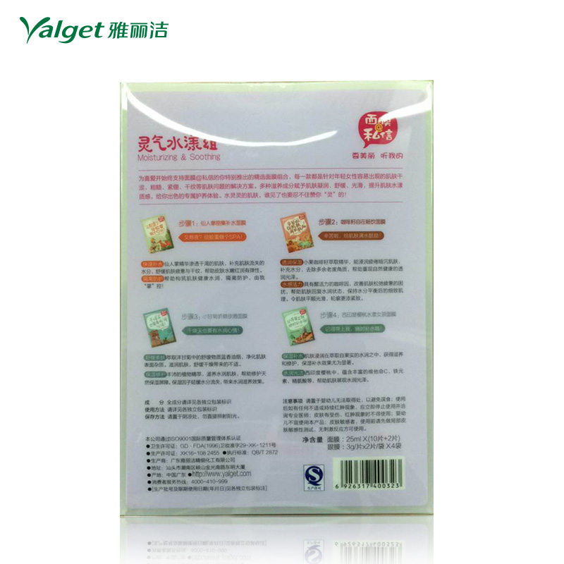 Yalget/雅丽洁私信面膜灵气水漾组合 补水面膜贴 12片送4片眼膜产品展示图2