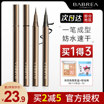 Korean Barbera Eye line liquid pen beginners Babella fine head waterproof without fainting perspiration not easy to decolonizing new hands