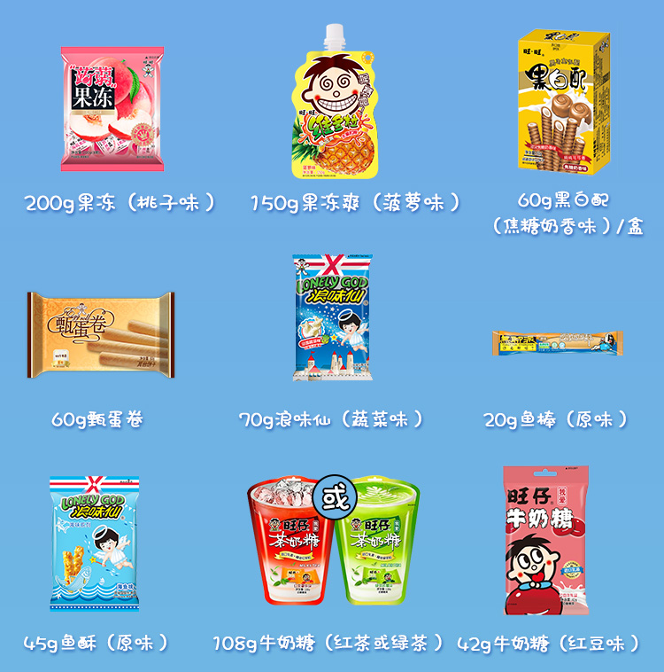 【送旺仔零食包】旺旺巨型网红大礼包