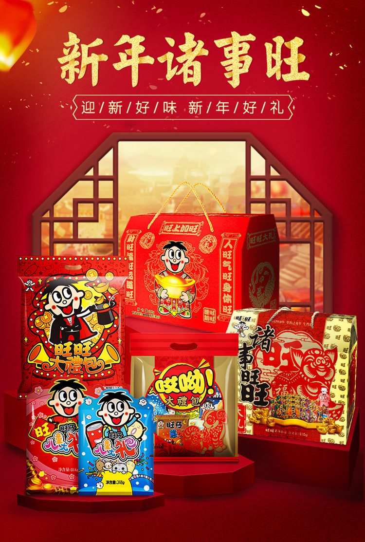 天猫【旺旺新年大钜惠】休闲超级大礼包