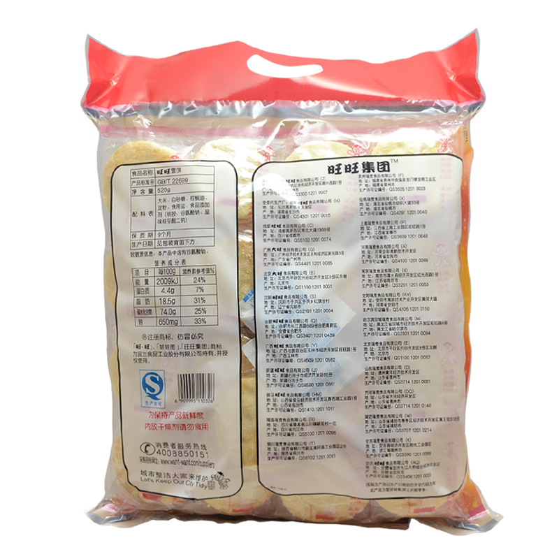 旺旺仙贝540g+雪饼540g米果饼干膨化食品休闲零食米饼产品展示图3