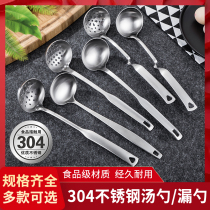 304 hot pot spoon stainless steel spoon Colander set thick handle spoon Colander home porridge spoon size
