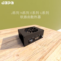 J soft route N radiator E wind fan U shell cooling bracket base bracket openwrt love fast LEDE