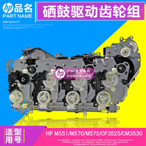 Applicable to original HP HP3525 toner cartridge gear set HP3525M551 drum drive gear set Motor Motor Motor