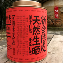 The 15-year Tianma circle branch tangerine peel core production area 15-year new meeting red skin old tangerine peel collection 250g