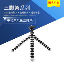 Medium octopus tripod micro single Mini Portable lazy bracket octopus handheld selfie frame desktop live clip