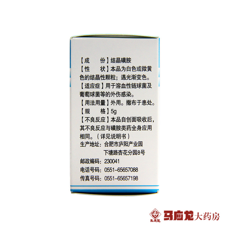 安华（药品） 灭菌结晶磺胺 5g*8袋/盒产品展示图3