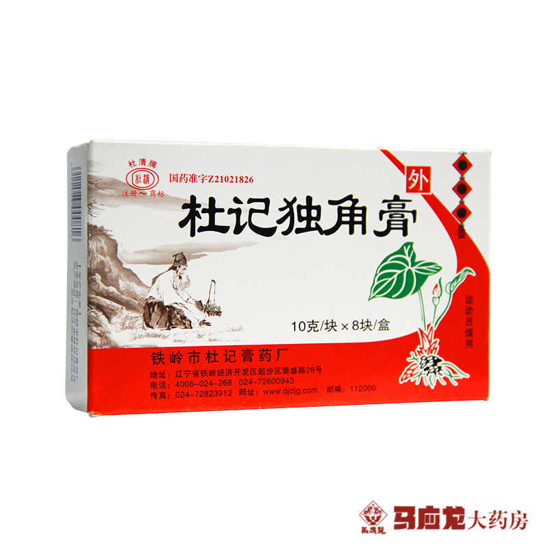 杜清 杜记独角膏 10g*8块/盒产品展示图2