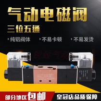 Pneumatic cylinder three-position five-way dual electronic control solenoid valve 4V230-08C 4V330-10C 4V430-15C