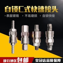 C type self-locking quick connector pneumatic air compressor air pump hose oxygen PU air pipe tool wooden air gun male and female quick plug