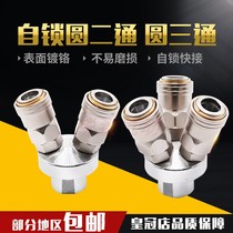 Pneumatic C- type self-locking quick connector air pipe round tee quick connection tool air pump air compressor quick plug fitting two