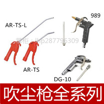Pneumatic plastic dust blowing gun Air blowing AR-TS-L NPN-989 DG-10 Dust blowing gun long and short iron