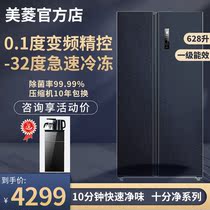 MeiLing BCD-628WPUCT open two-door first-class net taste large capacity fresh household refrigerator