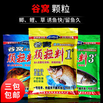 Master Yu fishing bait carp carp grass carp 700g grain nest bottom material wild fishing