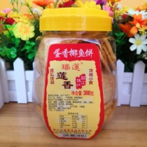Yangjiang specialty lotus food Ruilian 270g egg incense canned coconut fish cake local characteristics gift gifts