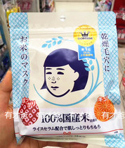 Film 49 Japanese Shize Institute rice mask collection pores 10 slices of water tonic moisturizing hair caressing white with talent