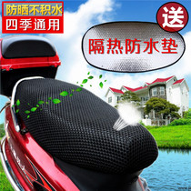 Electric motorcycle cushion cover sunscreen waterproof battery car seat cover summer universal breathable tram seat cover