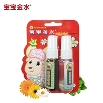 Spray travel pack 20ml * 2 bottles Baby Jinshui original liquid Mosquito repellent toilet water Mosquito repellent and itching