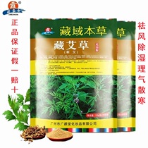 Zang Jingxia Tibetan Wormwood foot bath powder Aiqi Qi Qi blood through the cold collaterals cold dehumidification Qi wormwood leaf help sleep