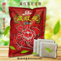 Tibetan Jingxia saffron foot bath powder sleep to dispel cold dampness hands and feet nourishing the heart soothe the third generation