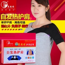 Ji Defu self-heating magnetic therapy shoulder protection warm sleeping shoulder shoulder shoulder strap sleeve neck shoulder rest middle-aged and elderly male Ladies