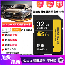 A6A3Q3Q7Q5L A8 A4 car memory card for A6A3Q3Q7Q5L A8 A4 car with non-destructive car music sd card32g