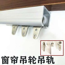 Curtain curtains and accessories Accessories Curtain track Curtain hanging wheel Sliding door wheel Hanging wheel Hanging rail