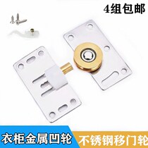 Silent furniture sliding door wheel Wardrobe wardrobe sliding door wheel Sliding door roller Concave wheel Upper and lower rail wheel