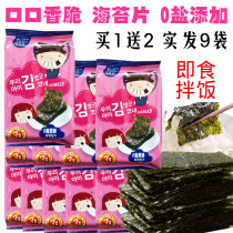 0 salt-free crispy snacks seaweed snacks mixed rice eat childrens ready-to-eat sea moss slices roasted seaweed slices