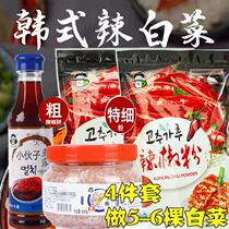Kimchi seasoning 4-piece set of kimchi material spicy cabbage marinade mix fish sauce thick chili powder noodle shrimp paste