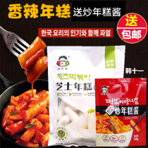 Young man sandwich Zhixin New Year cake bar Korean spicy fried rice cake Korean Army hot pot rice cake 500g send rice cake sauce