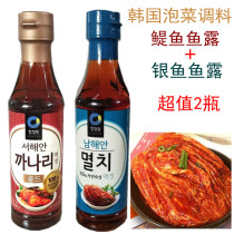 Imported Qingyuan anchovy fish sauce silver fish sauce spicy cabbage Korean kimchi seasoning value 2 bottles combination