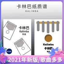 Thumb piano sheet Kalimba sheet music sheet book 1517 tone beginner introduction finger piano tutorial teaching materials 2