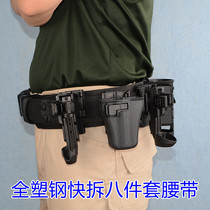 Plastic-steel quick-release tactical belt eight-piece waist seal set rotating interchangeable quick-pull set flashlight bag patrol equipment set