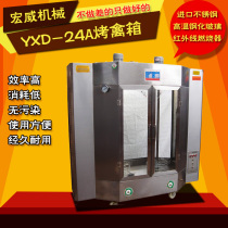 Hongwei Brand Gas Roast Poultry Box Liquefied Gas Roast Duck Stove Stainless Steel Rotary Roast Duck Oven Beer Duck Manufacturer Direct