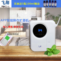 Shopping Mall hotel lobby fragrance filling machine APP aroma diffuser household fragrance expanding Machine automatic timing fragrance spraying machine Air Disinfection