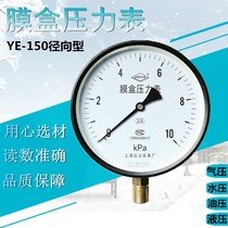 Shanghai Jiangyun YE-150 bellows pressure gauge micropressure gauge 0-10 16 25 60Kpa kPa gas gauge