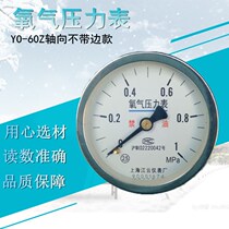 Shanghai YO60Z axial oxygen pressure gauge oxygen gauge oxygen forbidden oil gauge 0-1 6Mpa