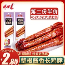 Bangchu Island hand-torn sauce 45 GX10 chicken neck long neck non-duck neck sauce marinated marinated small package casual snacks