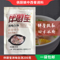 Greedy kitchen with kitchen treasure rich white soup 200 grams stir-fried vegetables mixed soup hot pot mixed with marinated noodles seasoning