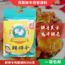 Fresh teacher makes chicken essence seasoning 900g fresh chicken preparation fresh flavor food and beverage
