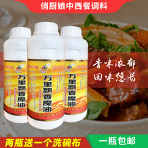 Sea rhyme fragrance magic oil 500g hot pot spicy hot pot spicy aroma enhancer cooked food cold sauce sesame oil