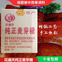 Guilin flowers all over the sky pure maltose nougat raw material syrup fruit syrup syrup sugar syrup