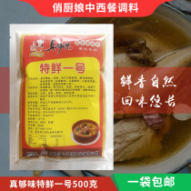 Really enough flavor Special fresh one 500g fresh powder hot pot soup barbecue marinated products umami powder