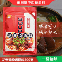 Flower Emperor Kitchen Sibao Soup Powder Fabric 500g Fresh Fragrant Soup Hunan Rice Noodle Beef Noodle