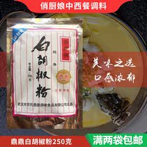 Two bags of Dingnai brand White pepper 250g stir-fried steak hot pot meat products to remove fishy flavor