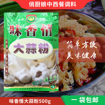 Flavour garlic powder 500g barbecue pickled marinated beef snack mix