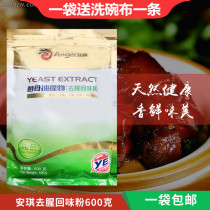 Angel yeast extract from fishy salted meat roast duck 600g aftertaste powder to enhance flavor and fresh
